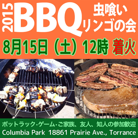 2015BBQ_Party